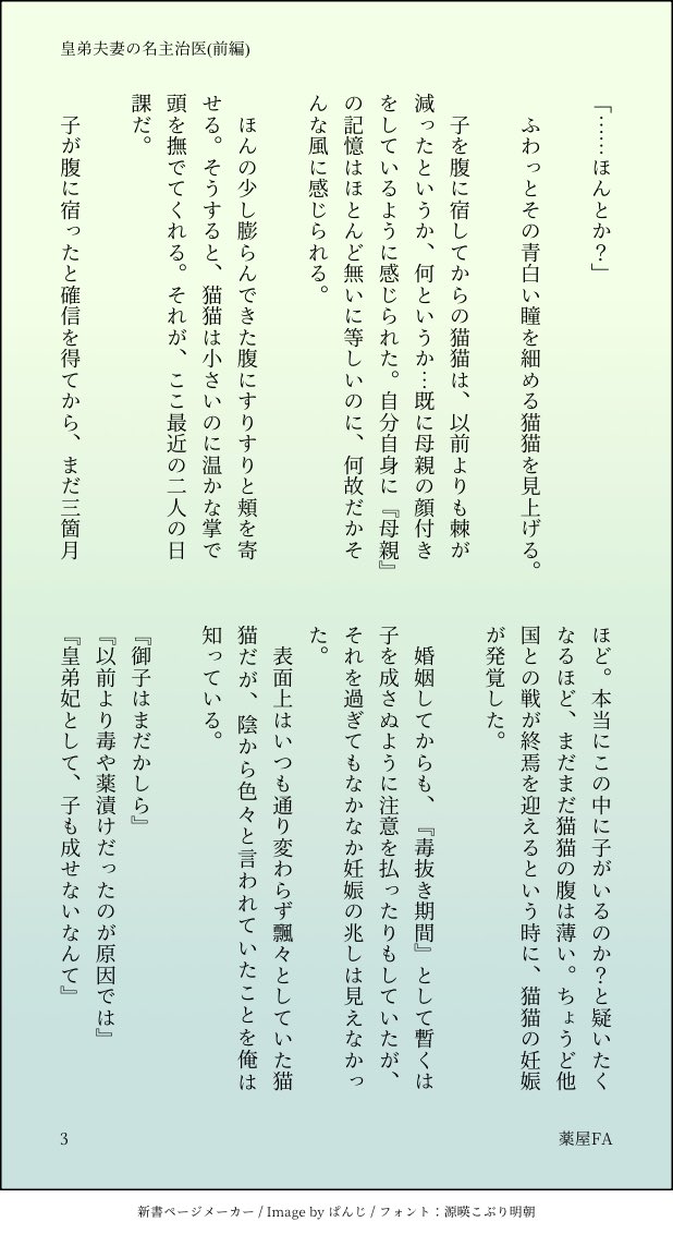 umi_maomao's tweet photo. #薬屋創作交換企画
荻さん(@0ghr_0gi_hagi)の描かれた
皇弟妃執刀医・天祐大抜擢漫画に感銘を受け、私からお願いをしてSSをつけさせて頂きました！
素敵な題材をありがとうございます🙏✨
 
〇皇弟妃の懐妊～出産
○壬猫ベースの天祐無双🔪
〇前編・後編に分かれます！

(前編1/4) https://t.co/ivdCrDkXLY