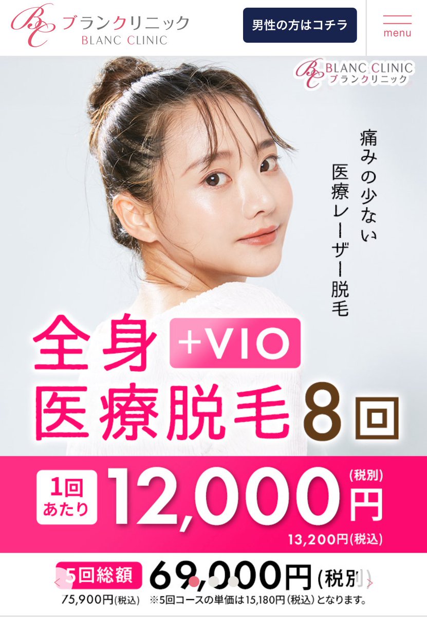 lvnzx9's tweet photo. ブランクリニックだと全身VIOうなじ8回コース(プロフィールの紹介URLからだと9回)が¥105,600だからまじでバグってる。
機械も厚生労働省の許可がある効果しっかりある熱破壊式の機械だし、変に勧誘とかしてこないから最高 https://t.co/BqkUtJjIg3