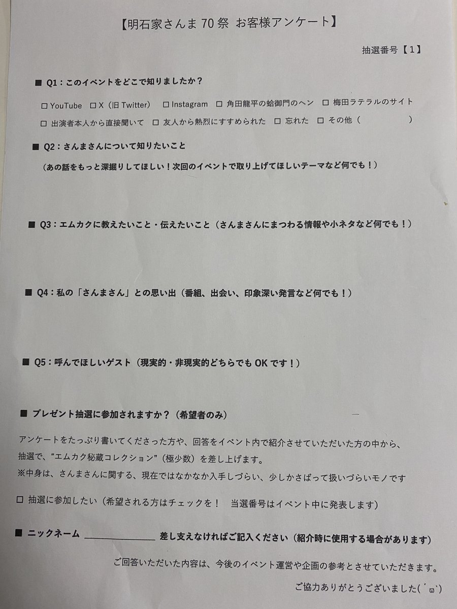m_kac's tweet image. 「明石家さんま70祭 エムカク×角田龍平 明石家さんまを語る会」
開催が近づいてきました!8月10日、梅田ラテラルで開催します!
会場ではアンケート用紙を配布し、しっかり書いていただいた方の中から抽選でプレゼントを進呈予定(希望者のみ)。lateral-osaka.com/schedule/2025-…