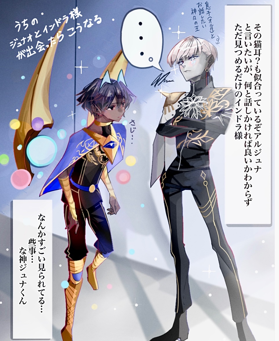 FGO インドラ アルジュナ インドラ神とアルジュナとマスターと #fgo #fate