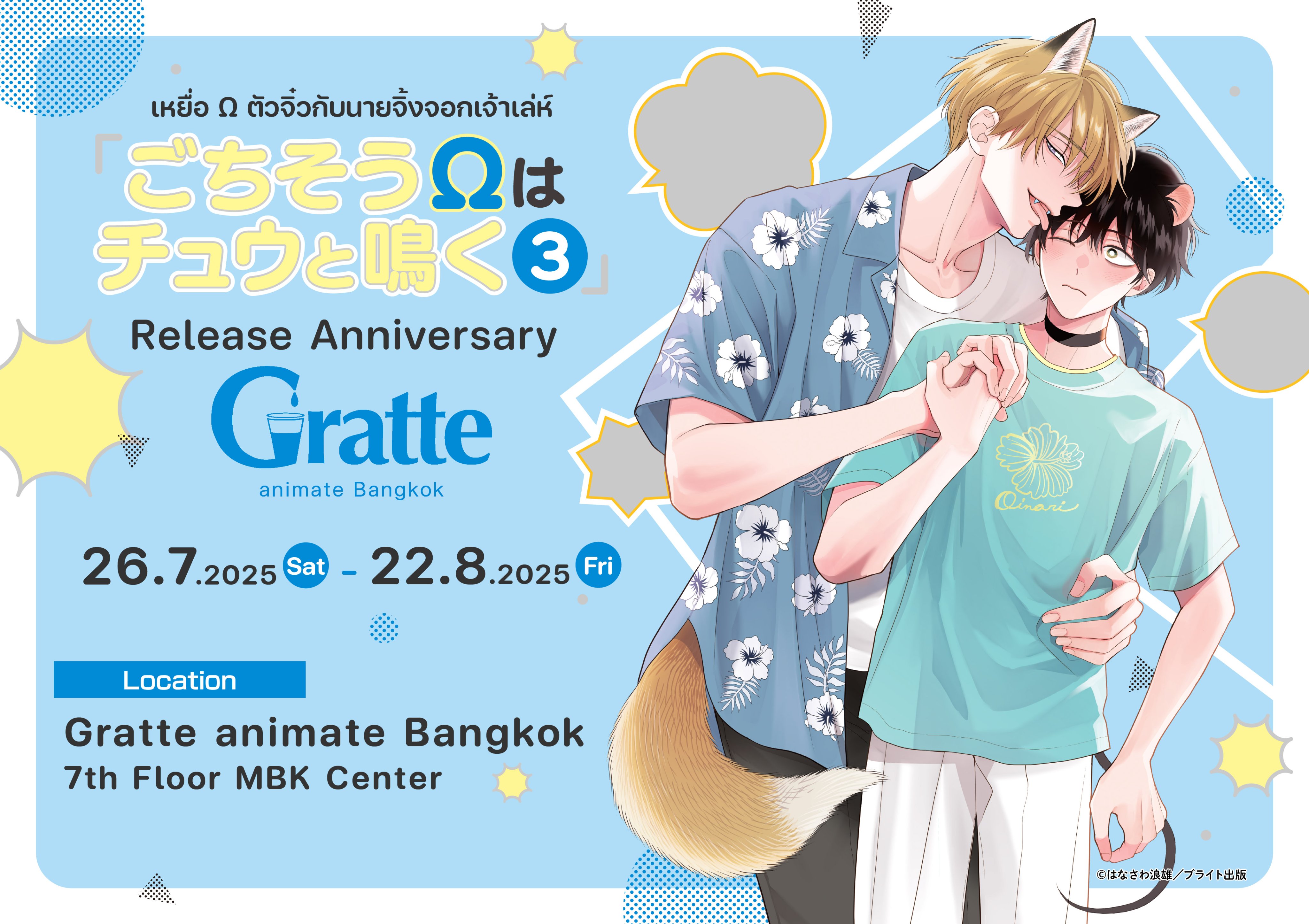 ぐらってぃ ☆gateau11周年記念×Gratte 第2弾 | Gratte | 株式会社アニメイト