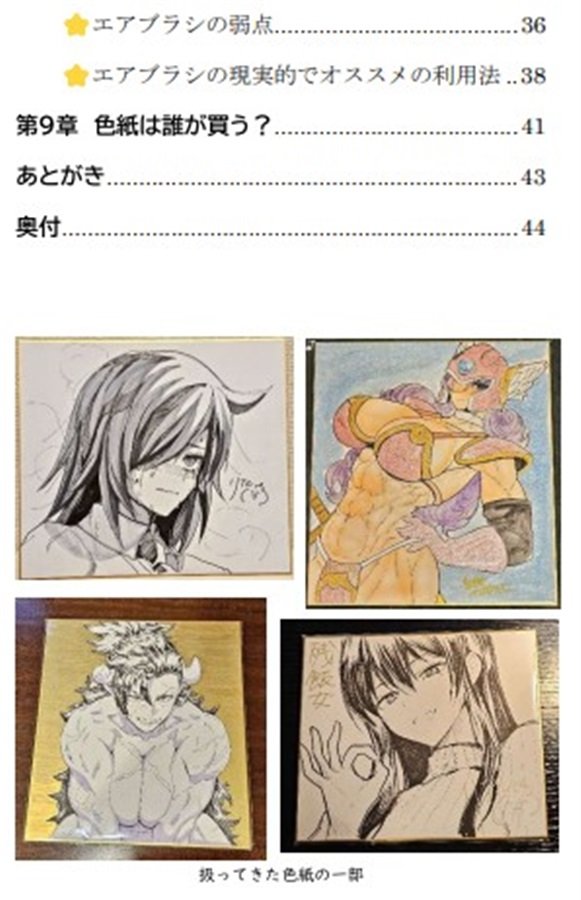 machidamegane's tweet image. メロンブックスさんにで予約が開始されました。
色紙を売りたい人で暗中模索している人には絶対に役に立つ内容です。
何千円何万円で売っていく色紙活動の未来効率をこの一冊で改善して下さい💕
色紙マーケティング論(町田メガネ)の通販・購入はメロンブックス | melonbooks.co.jp/detail/detail.…