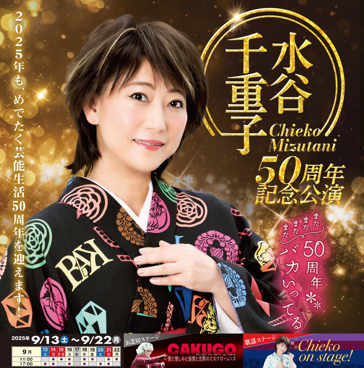 【島津亜矢特別公演】博多座 2019年1月26日(土)16:00～ お弁当付きチケット　★送料無料★ 博多座おすすめ商品｜劇場案内｜福岡の演劇専用劇場 博多座