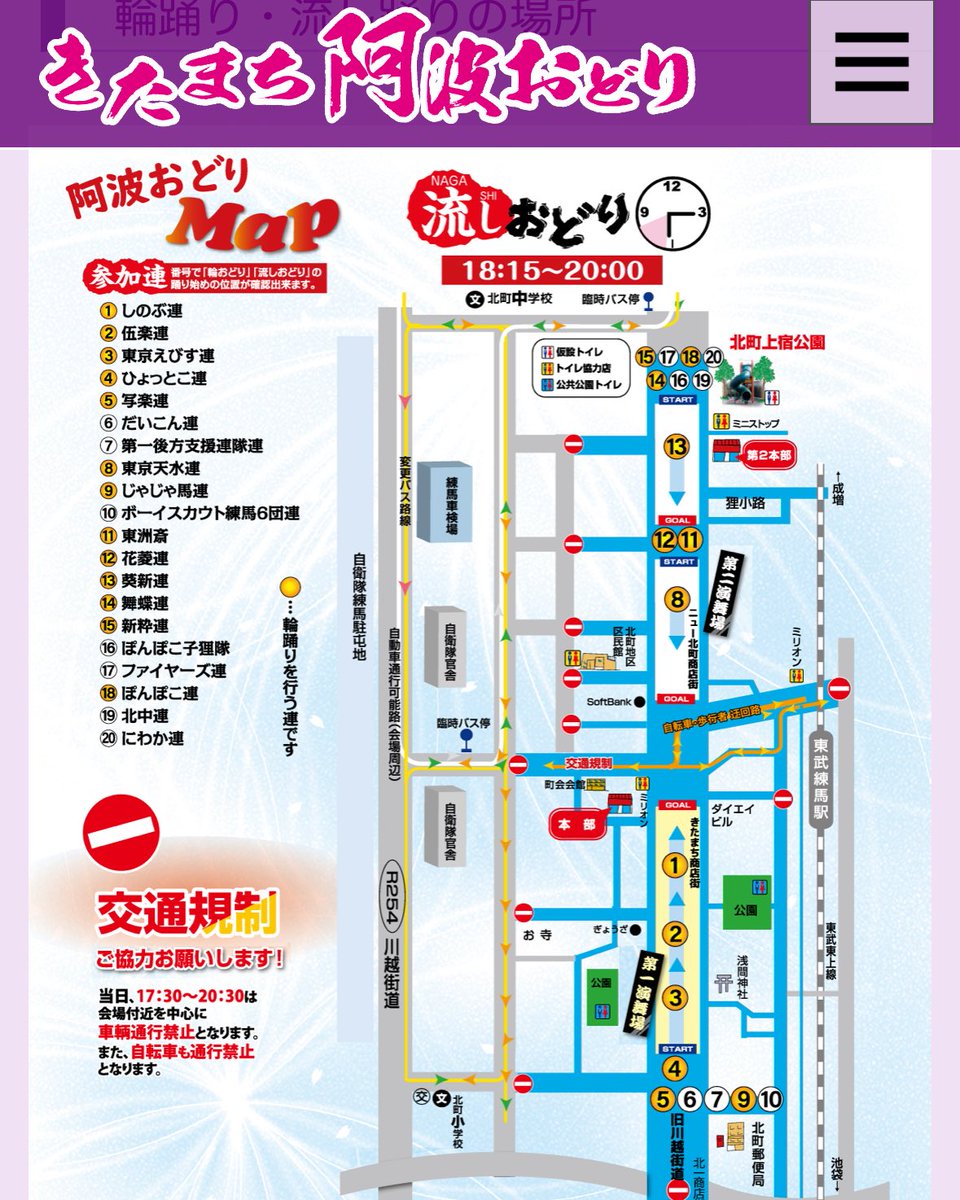 awa_toshusai's tweet photo. 【出演情報】 きたまち阿波踊り
日付:7/26日(土) 
時間:18:00~20:00
場所:東武東上線 東武練馬駅南 旧川越街道

いよいよ東洲斎の夏が始まります！
18:00から輪踊りがスタートで、その後流し踊りになります！
お時間ある方や興味がある方 是非お越しください！(熱中症にはお気をつけて🙇‍♂️) https://t.co/wVDRxnFLej