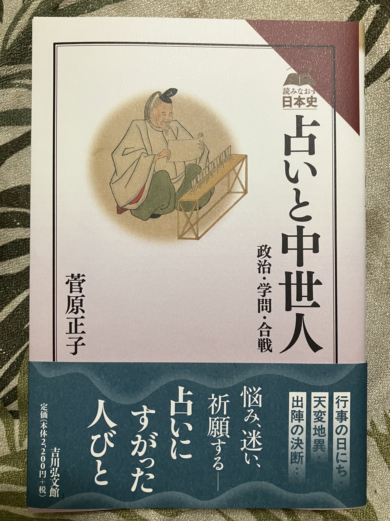 【中古】中世日本の売券と徳政 寶月圭吾 吉川弘文館 平成11年第1刷 中世日本の売券と徳政 - 株式会社 吉川弘文館 歴史学を中心と