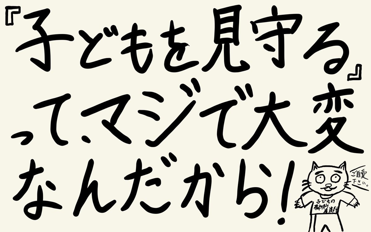 kodokanchildpsy's tweet image. 今日の一言