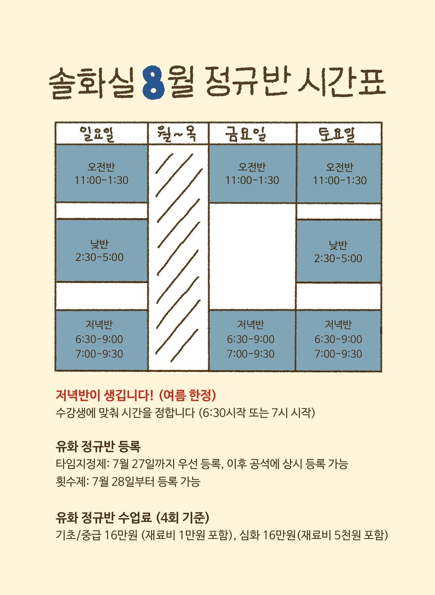 solhwasil's tweet image. βοΈ 8μ μ νμ κ·λ° μκ°νμ
λλ€.
μ¬λ¦ λ μ¨κ° λμμ μ λ
λ°μ μ΄μμ΅λλ€. μ λ
λ°μ μ μ²μ΄ λ€μ΄μ€λ μκ°μΌλ‘ μ ν©λλ€.
- νμμ λ±λ‘μ 28μΌλΆν° κ°λ₯ν©λλ€.
- 보κ°μκ°νλ 8μ 첫주μ λμ΅λλ€.
- μ§λ μ΄λ²€νΈ μΏ ν°μ 8μ λ΄μ μ¬μ©, μκ°νμ
μΌ ν©λλ€! 보κ°λ 8μ λ΄μ μ€μ
μΌ ν©λλ€!