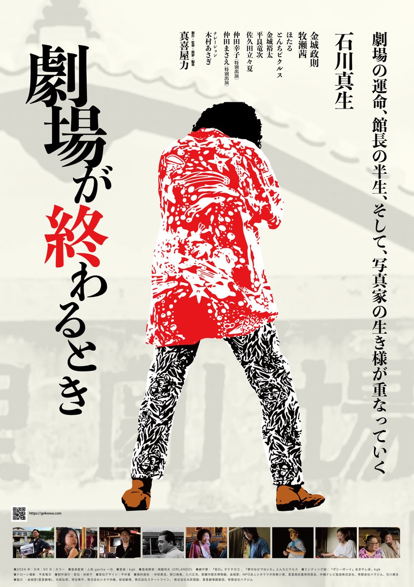moto_ei's tweet image. 7/26(土)の上映スケジュール
10:00-『それでも私は』
12:20-🆕『劇場が終わるとき』
14:20-『黒川の女たち』
16:20-🆕ルネ・ラルー『ファンタスティック・プラネット』
18:10-🆕ルネ・ラルー『ガンダーラ』
19:50-🆕『噛む家族』