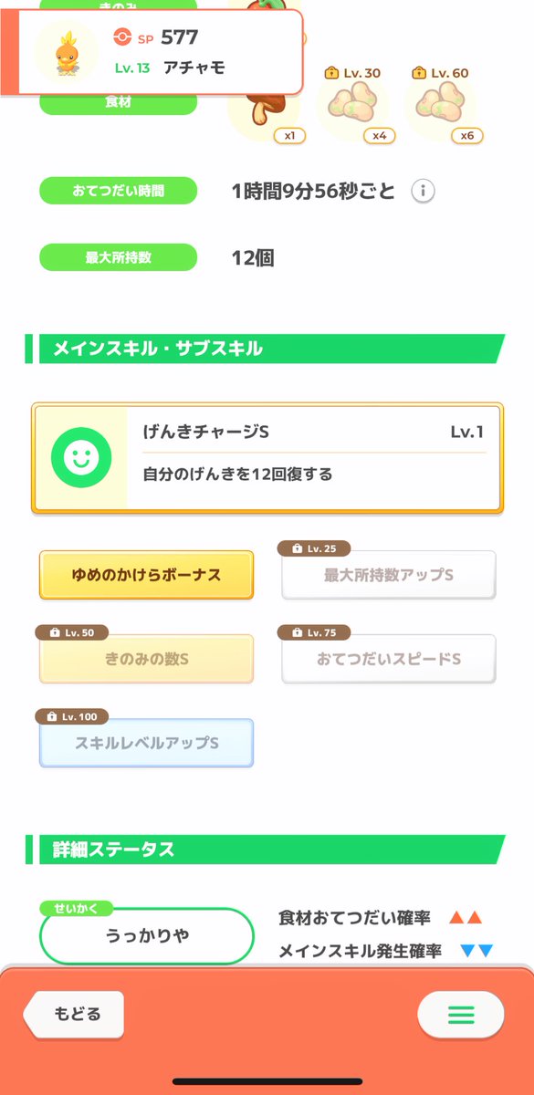 2tamu22222's tweet photo. #ポケスリ2周年をいっしょに

アチャモ全然きてくれないから
きのみS持ちやっと1匹目🐥 https://t.co/uT5izHFX99