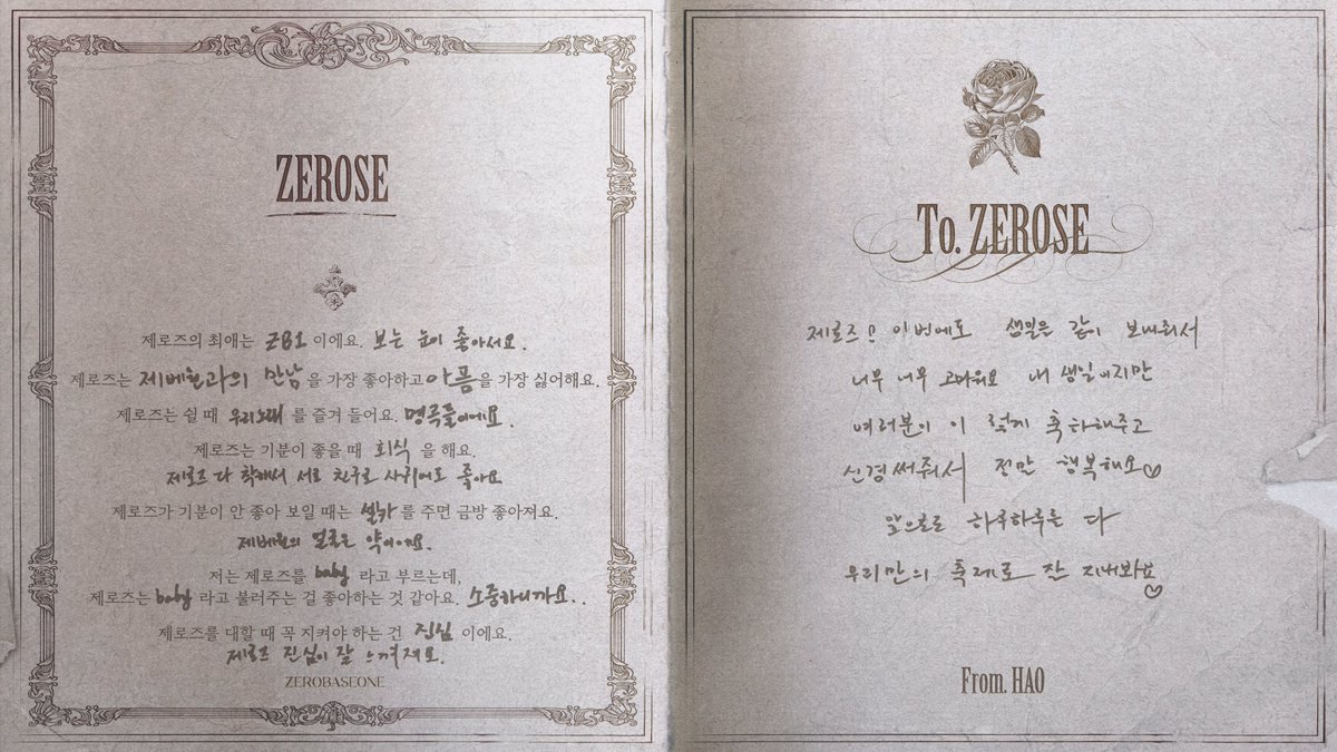 To. ZEROSE        From. HAO
제로즈! 이번에도 생일을 같이 보내줘서 너무너므 고마워요 내 생일이지만 여러분이 이렇게 축하해주고 신경써줘서 정말 행복해요♡ 앞으로도 하루하루를 다 우리만의 축제로 잘 지내봐요♡ 

우리만의 축제 <<단어 선택이 너무 아름다워...🥹💕💕