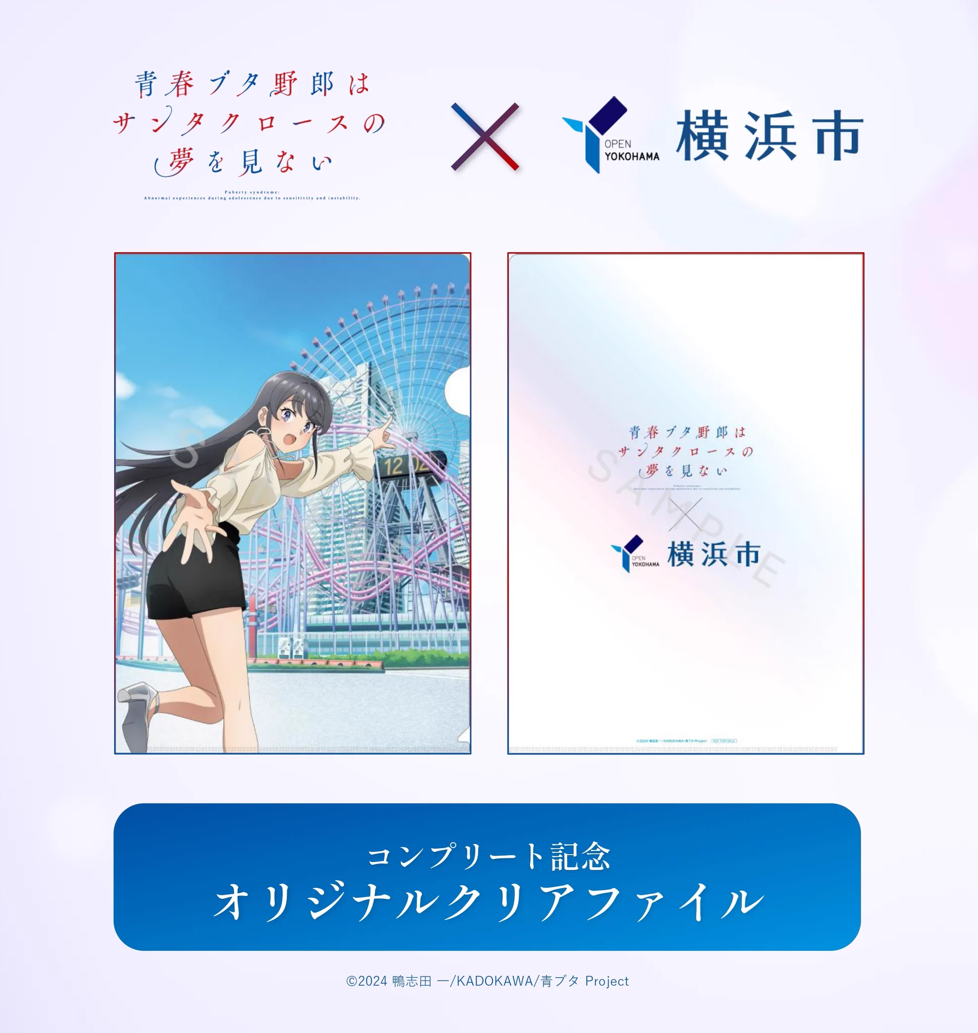 アニメ「青春ブタ野郎」シリーズ公式 on X: 