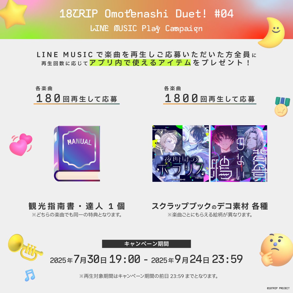 ✈️LINE MUSIC再生キャンペーン✈️ 対象期間中に @LINEMUSIC_JP で各