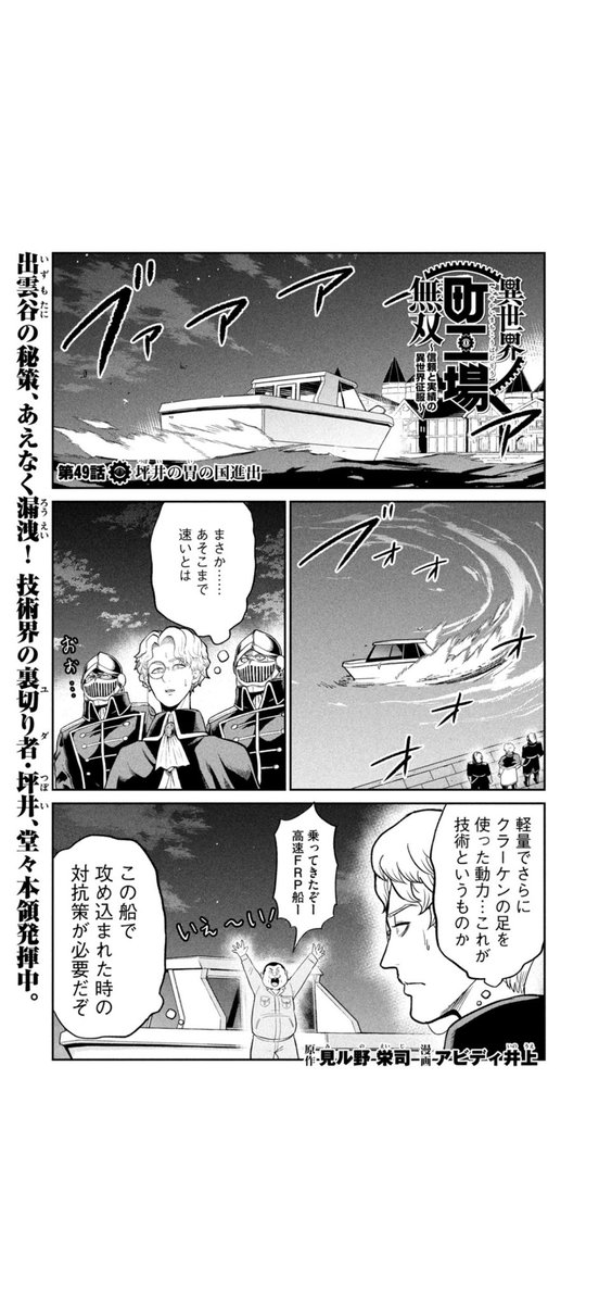 abd_inoue's tweet image. 告知遅れてすいません!も木曜日発売のモーニング34号に
『異世界町工場無双』49話載っております!
FRPボートと多大な情報を引っ提げて坪井、胃の国に凱旋!?
しかし愛しのジュナはいずこえ?
坪井!ここで立たなきゃ男が廃るぞ!?
よろしくお願いします!
#コミックDAYS @comicdays_team…