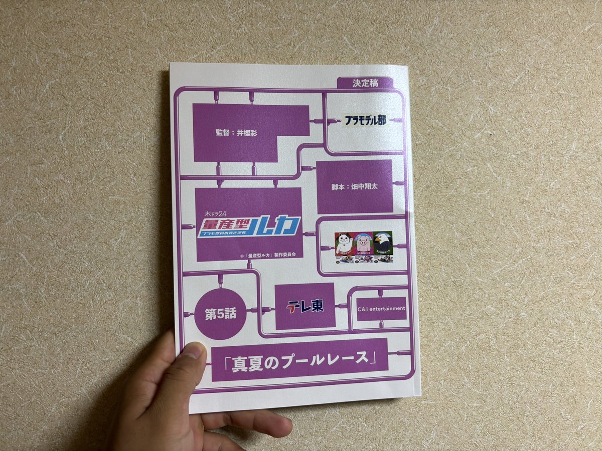 【出演情報】
７月期 テレビ東京 木ドラ24
『量産型ルカ-プラモ部員の青き逆襲-』に出演させて頂きます！

何卒宜しくお願い致します🚗

#テレ東 #量産型ルカ #乃木坂46 
 #賀喜遥香 さん #筒井あやめ さん

#青山俊雄