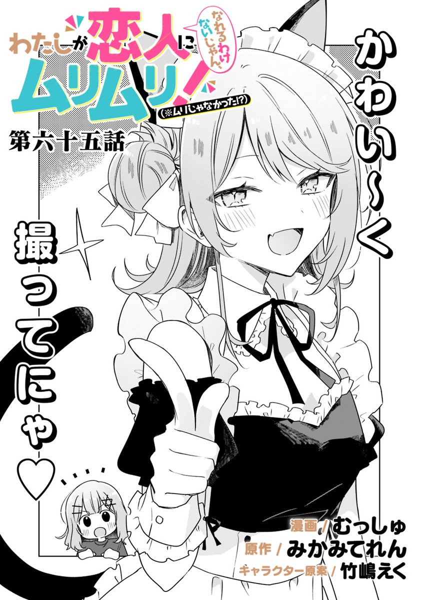 コミカライズ最新話更新🪨／ #わたなれ コミカライズ 第65話、本日更新