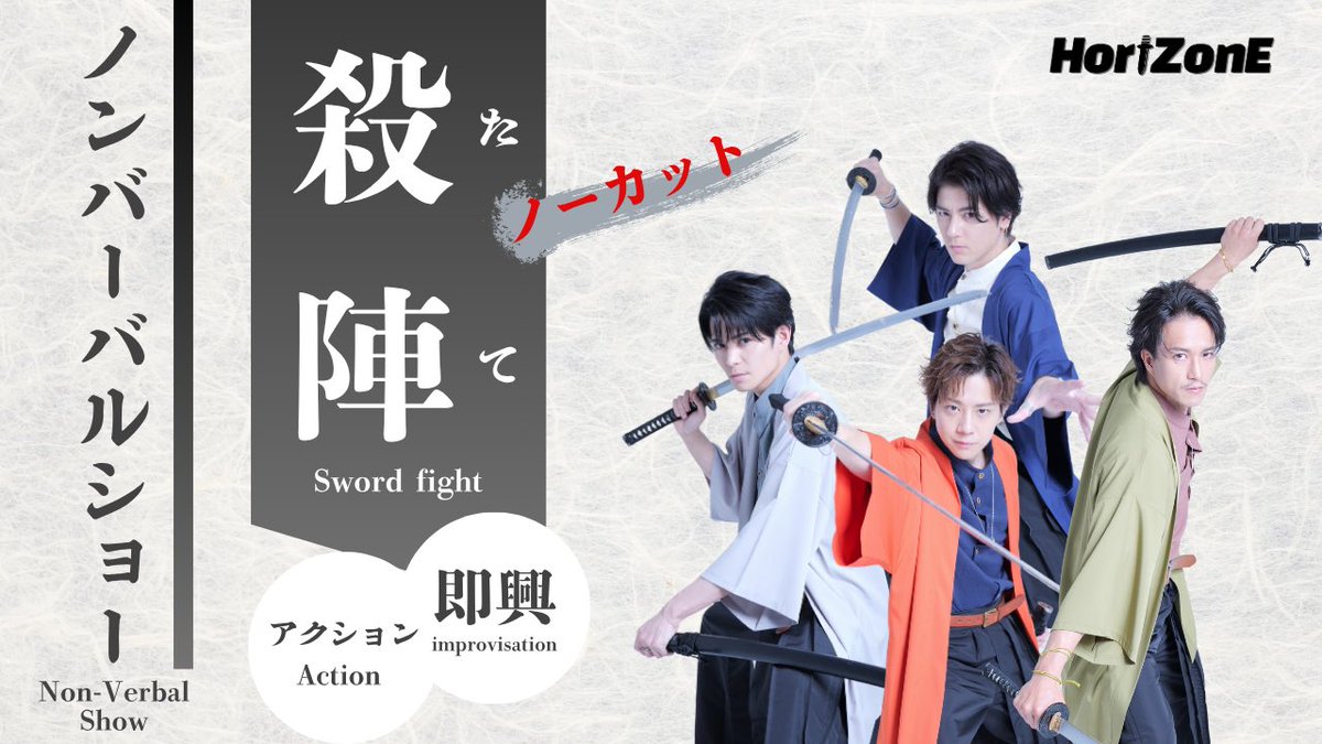 miso_jiro's tweet image. 先日開催されましたHoriZonEイベント『ソクタテVol.5』のオープニングでやったノンバーバルをYouTubeにアップしました!!!
是非見てくださいね✨
URLはこちら↓↓
youtu.be/lfC1KZLXNiY
#HoriZonE
#ソクタテ