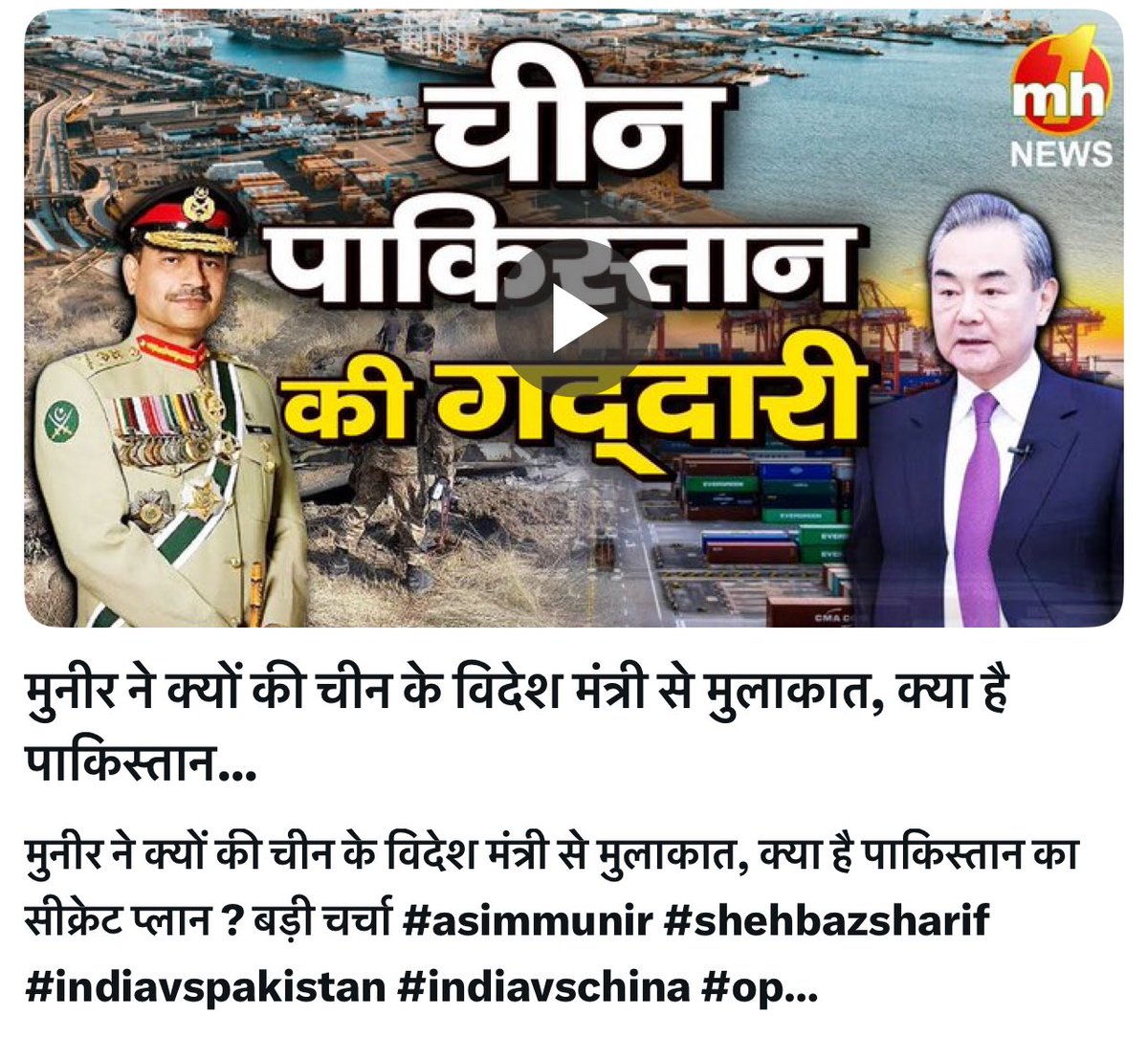arifaajakia's tweet image. Pakistan in problems because of the double cross. Asim Munir is questioned by both USA & China.
My take on @mhone_news
👇👇
youtube.com/live/x7LHpjuPV…