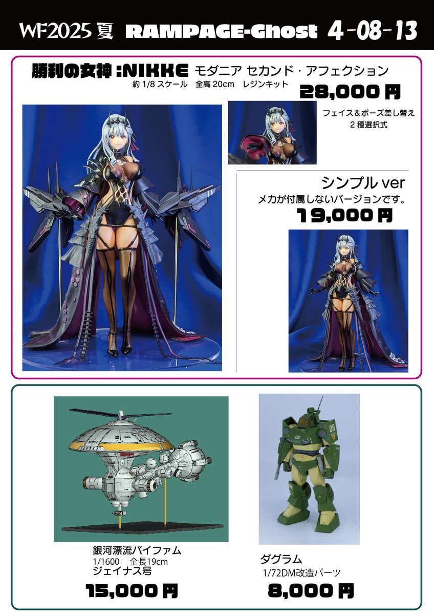 YagyuJubee's tweet image. 【WF告知その4】
#WF2025夏 #ワンフェス2025夏 #WF2025S
RAMPAGE Ghost
4-8-13 お品書き
新作
#ねんどろいど どーる用ヘッド 各9000円
ヘッド部分カラーレジン
フェイスUV印刷済み 二種付属
#ときめきメモリアル
・ナナヘッド
・設楽聖司ヘッド
#魔人英雄伝ワタル
・虎王ヘッド
再販…