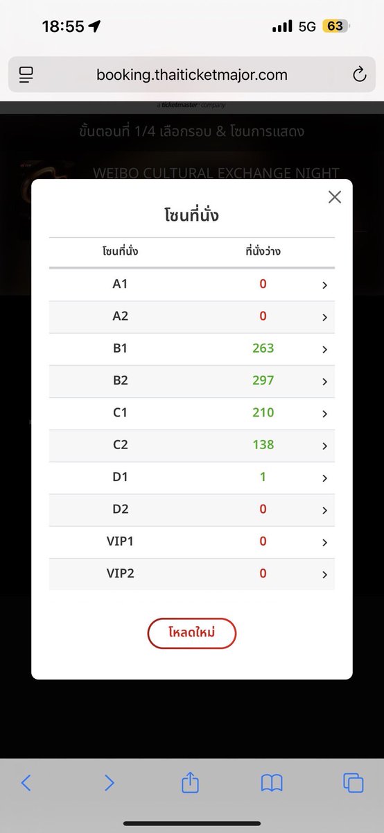 suchada23_aey's tweet image. บัตรงานเว่ยป๋อ ที่คนบ่นว่าแพงงงงง ไม่มีเหลือให้กดเลยแม่ A1 ,A2 ของฉัน