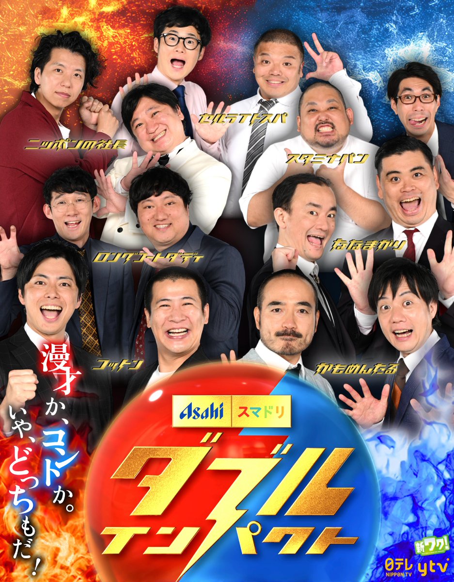 double_impactTV's tweet image. 🔴ダブルインパクト 見逃し配信🔵

決勝戦&amp;amp;ファイナリストによる反省会が
TVerで見逃し配信中👀

TVerでダブルインパクトを見られるのは
⏰【7月28日(月)18:59まで】
今週末に一気見しましょう🏆✨
🔗 tver.jp/episodes/ep378…
