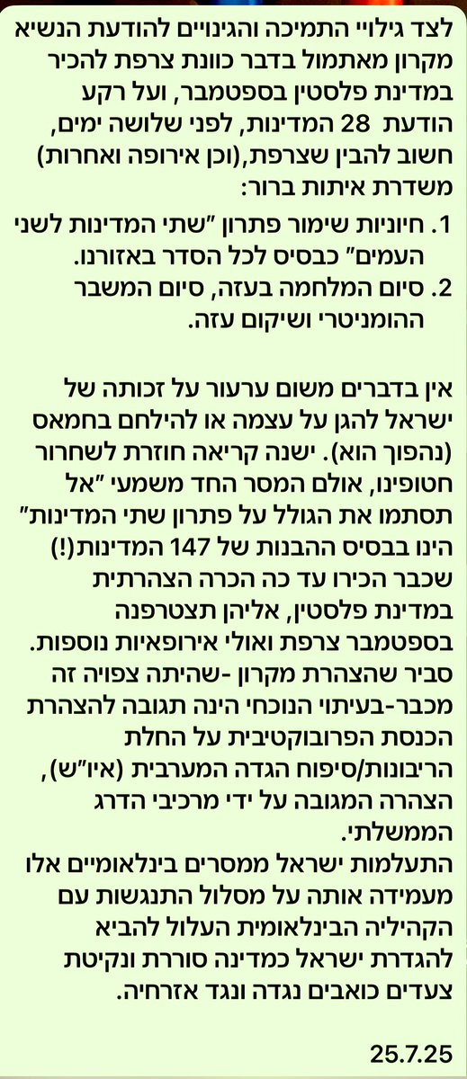Foreign_PolicyF's tweet image. הודעת הנשיא @EmmanuelMacron מאתמול על ההכרה הצפויה בספטמבר במדינת פלסטין, זכתה לגל של התבטאויות, תמיכה וגינויים (כולל אמירה שמדובר ב-״פרס לחמאס״…)
מה המסרים שהנשיא הצרפתי שידר לנוגעים בדבר? קיראו👇👇@IsraelMFA @franceenisrael
