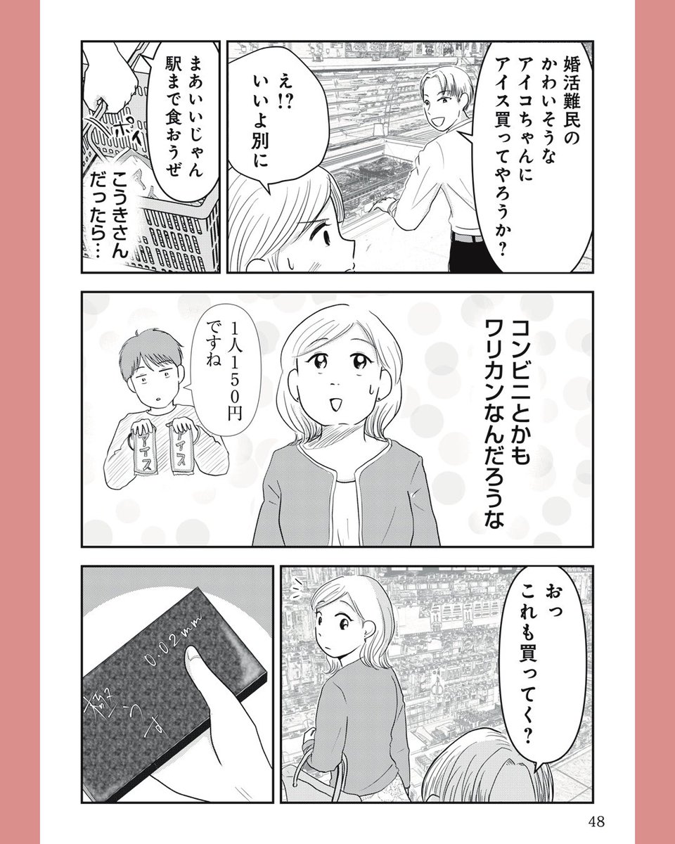 アイスを奢る男の本性。
「奢る=優しさ」だと思ってたのに…

【「女はおごられて当然」と思ってる昭和引きずり女が、婚活した話】⑨

(0/2)
#婚活 