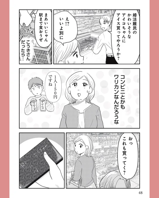 アイスを奢る男の本性。
「奢る=優しさ」だと思ってたのに…

【「女はおごられて当然」と思ってる昭和引きずり女が、婚活した話】⑨

(0/2)
#婚活 