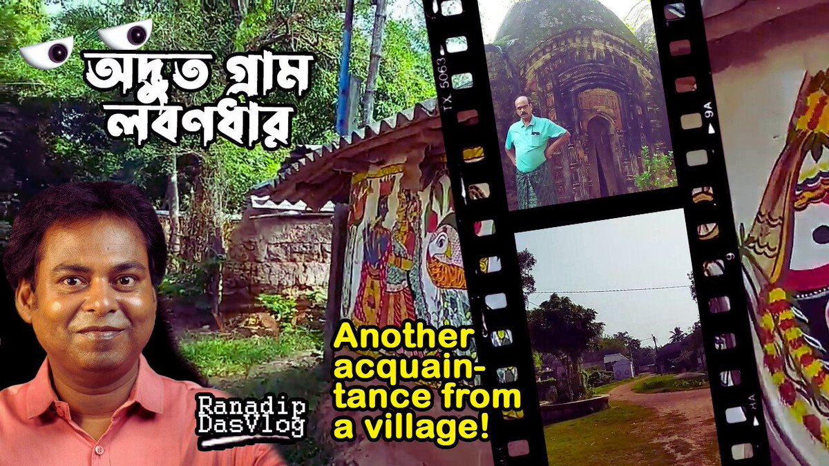 ranadipdasvlog's tweet photo. 🎨 লবণধার: দেওয়ালে আঁকা জীবনের গল্প! একটা গোটা গ্রামই যেন ক্যানভাস! পূর্ব বর্ধমানের লবণধার—এক অজানা শিল্পগ্রাম, যেখানে প্রতিটি দেওয়ালে কথা বলে!

ভিডিওটি দেখুন: https://t.co/6DQQjUK8Is

#AlpanaVillage #BengalHiddenGem #RanadipDasVlog #RanaDipDas #BengaliTravelVlog https://t.co/Jw1HKy3saY