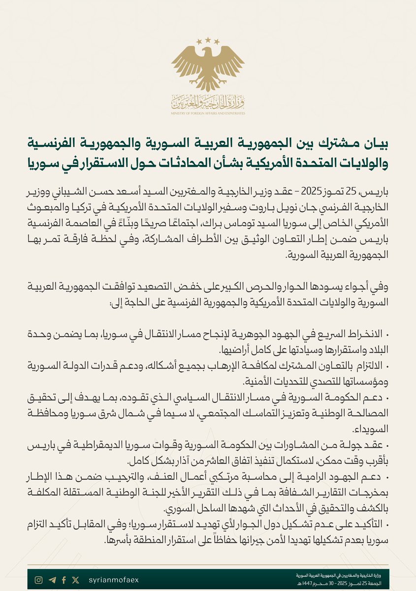 A7maadabd81's tweet image. البيان الختامي المشترك لاجتماع سوريا وأمريكا وفرنسا في باريسى.. البيان واضح لايحتاج لتحليلات واستنتاجات .. لا يوجد فيدراليات ولا لامركزية ولا حكم ذاتي سورية واحدة حره مستقلة والحكومة السورية لها السيادة على كامل اراضيها .. وتم الاعلان عن اجتماع قريب مع فيادة قسد لتنفيذ الاتفاق