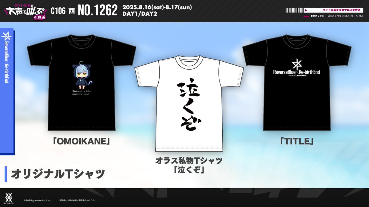 コミケ最新情報を大声で叫ぶ📢】 リバ×リバグッズのご紹介だよ