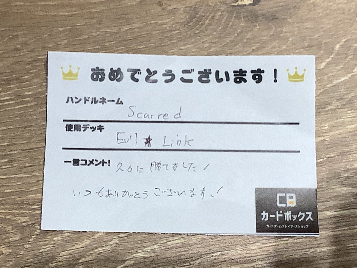 cardbox_stosaka's tweet image. 【サテライトショップ大阪梅田】
+ 👑+
₍ᐢ ̥_ ̫ _ᐢ₎ #遊戯王
꒰ঌ/つ🏆c ランキングデュエル
ワンデュエル戦優勝者ご紹介
𝙽𝚊𝚖𝚎 : Scarred様
deck :Evil★Link
コメント💬:久々に勝てました!いつもありがとうございます!
ご参加ありがとうございます🎶
#サテライトショップ大阪梅田