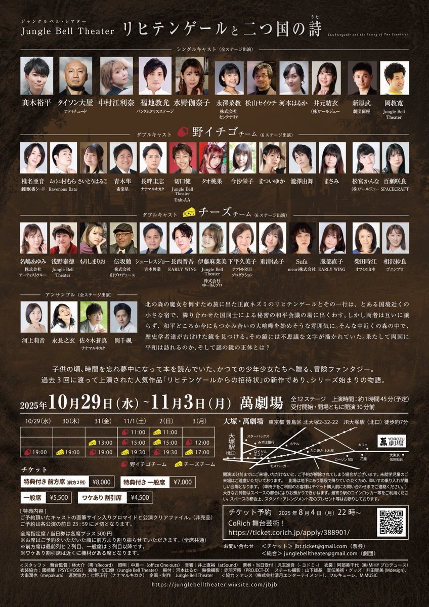 junbell_junbell's tweet image. Jungle Bell Theater（ジャングルベル・シアター）
「リヒテンゲールと二つ国の詩（うた）」　#リヒテン2025
作・演出　浅野泰徳

＜公演日時＞
2025年10月29日（水）～11月3日（月）

＜会場＞
大塚・萬劇場

＜タイムスケジュール＞
10月
29（水）🍓野イチゴ（19:00）
30（木）🧀チーズ（19:00）…