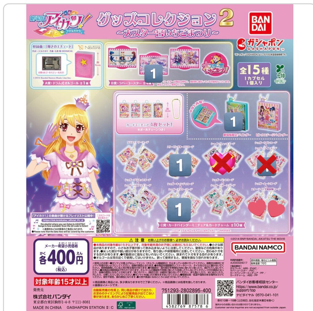 アイカツ ガチャ 交換 買取

譲）画像参照、買取
求）💕＞びっくらたまご美月＞定価➕送料(PayPay/メルカリ/振込)＞その他美月であれば検討します

郵送◎都内近郊手渡し〇
1点〜お気軽にお声掛けください🙆🏻‍♀️ ̖́-