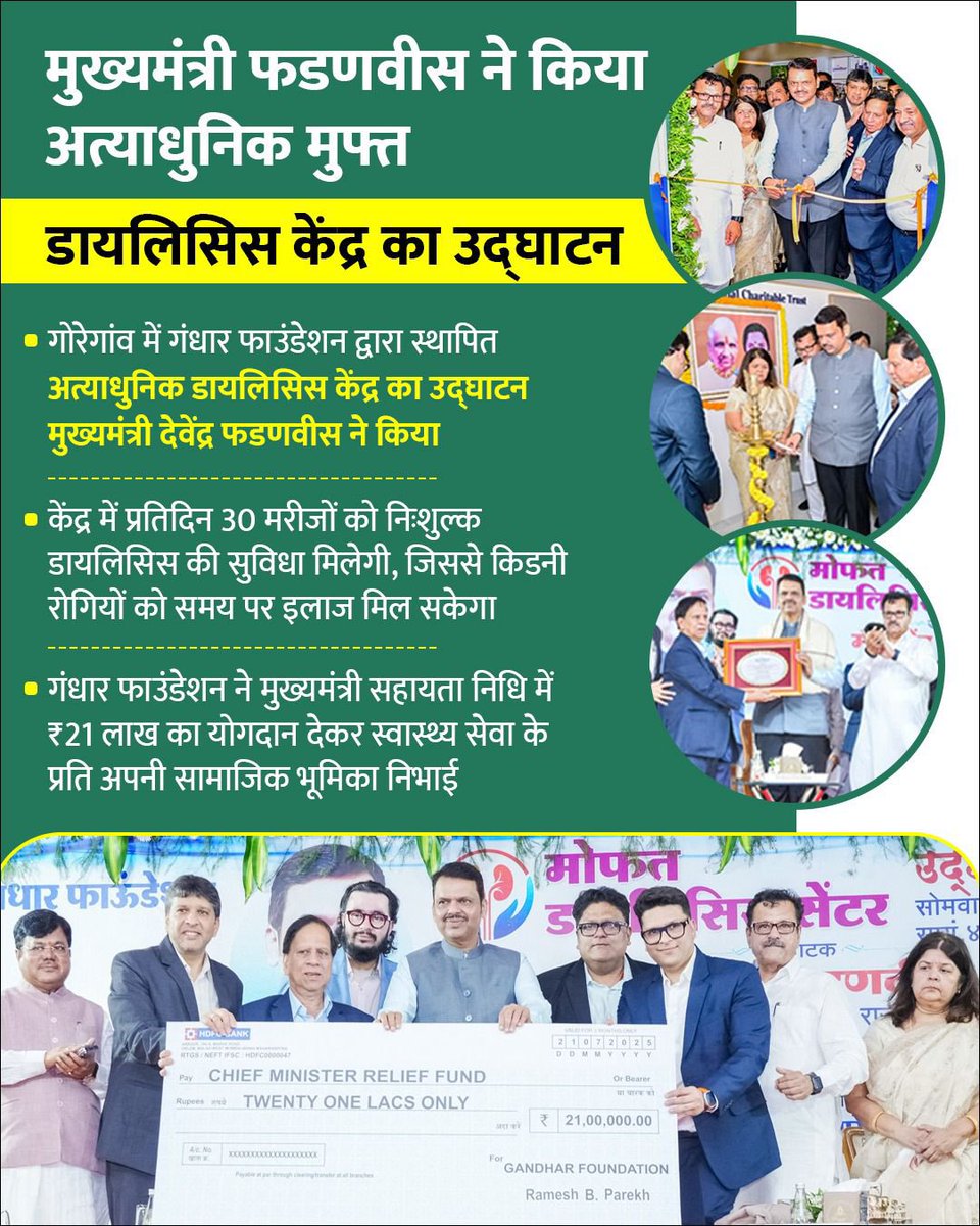 IamGanu18's tweet image. 🩺 A Big Step Towards Accessible Healthcare Under CM Devendra Fadnavis’ Visionary Leadership! 🙌
In a significant move that strengthens Maharashtra’s commitment to affordable and inclusive healthcare, Hon’ble Chief Minister Shri @Dev_Fadnavis inaugurated an ultra-modern, fully…