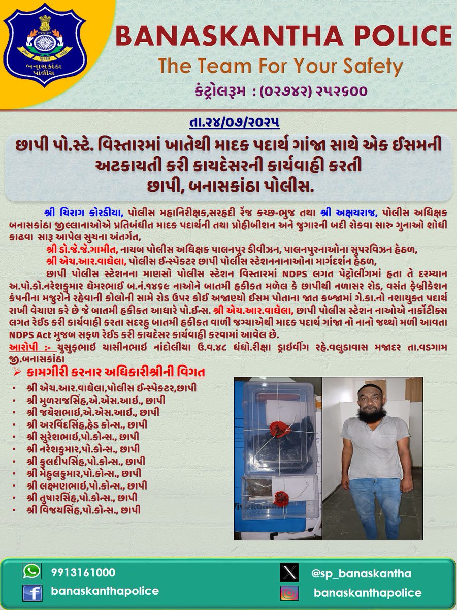 SP Banaskantha (@sp_banaskantha) on Twitter photo เชเชพเชชเซ เชชเซ.เชธเซเชเซ. เชตเชฟเชธเซเชคเชพเชฐเชฎเชพเช เชเชพเชคเซเชฅเซ เชฎเชพเชฆเช เชชเชฆเชพเชฐเซเชฅ เชเชพเชเชเชพ เชธเชพเชฅเซ เชเช เชเชธเชฎเชจเซ เช
เชเชเชพเชฏเชคเซ เชเชฐเซ เชเชพเชฏเชฆเซเชธเชฐเชจเซ เชเชพเชฐเซเชฏเชตเชพเชนเซ เชเชฐเชคเซ
เชเชพเชชเซ, เชฌเชจเชพเชธเชเชพเชเช เชพ เชชเซเชฒเซเชธ. #Narcotics #banaskanthapolice <a href="/GujaratPolice/">Gujarat Police</a> <a href="/sanghaviharsh/">Harsh Sanghavi</a> <a href="/dgpgujarat/">DGP Gujarat</a> <a href="/IGP_BorderRange/">IGP BORDER RANGE - BHUJ</a> เชเชพเชชเซ เชชเซ.เชธเซเชเซ. เชตเชฟเชธเซเชคเชพเชฐเชฎเชพเช เชเชพเชคเซเชฅเซ เชฎเชพเชฆเช เชชเชฆเชพเชฐเซเชฅ เชเชพเชเชเชพ เชธเชพเชฅเซ เชเช เชเชธเชฎเชจเซ เช
เชเชเชพเชฏเชคเซ เชเชฐเซ เชเชพเชฏเชฆเซเชธเชฐเชจเซ เชเชพเชฐเซเชฏเชตเชพเชนเซ เชเชฐเชคเซ
เชเชพเชชเซ, เชฌเชจเชพเชธเชเชพเชเช เชพ เชชเซเชฒเซเชธ. #Narcotics #banaskanthapolice <a href="/GujaratPolice/">Gujarat Police</a> <a href="/sanghaviharsh/">Harsh Sanghavi</a> <a href="/dgpgujarat/">DGP Gujarat</a> <a href="/IGP_BorderRange/">IGP BORDER RANGE - BHUJ</a>