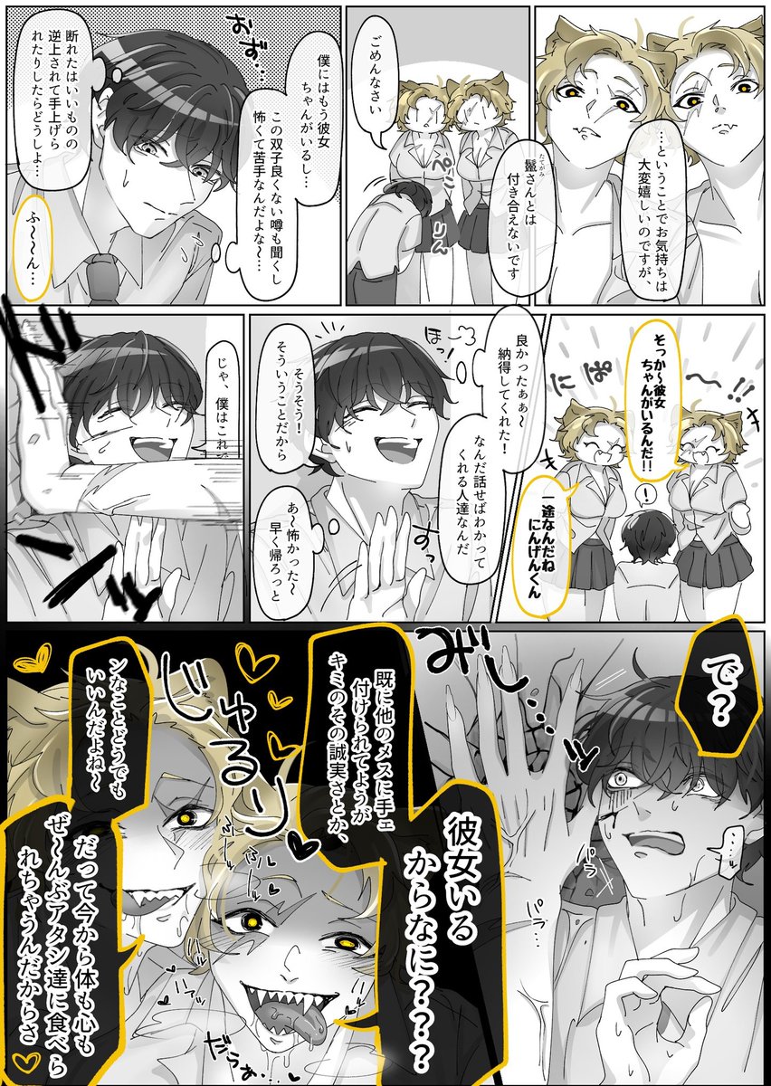 これはデンジャラスなハイエナ双子ﾁｬﾝと哀れなにんげんくんのやつ~
※ちょびっとﾈﾄﾗﾚ要素含