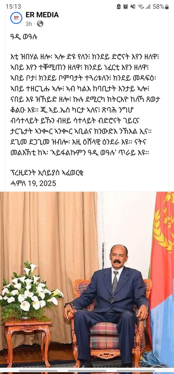 EriPrism's tweet image. #Eritrea President Isaias Afwerki message to Ethiopian leaders.
ዓዲ ወዓሉ-
እቲ ዝበሃል ዘሎ፡ ኩሉ ደሚርካ ክትርእዮ ከለኻ ጸወታ ቆልዑ እዩ። ደጊመ ደጋጊመ ዝብሎ፡ እዚ ዕሸላዊ ዕንደራ እዩ። ናትና መልእኽቲ ከኣ፡ ‘ኣይፋልኩምን ዓዲ ወዓሉ’ ጥራይ እዩ።