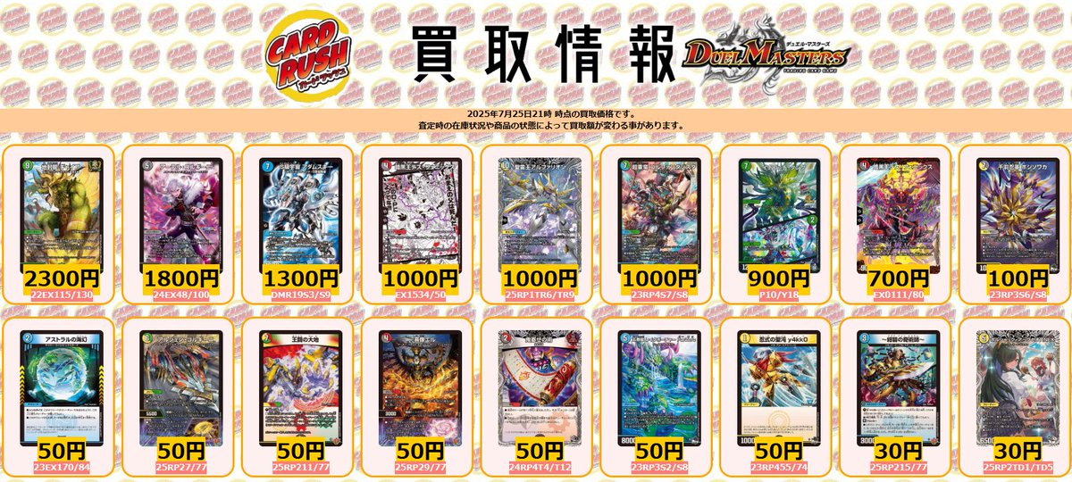 デュエルマスターズ 買取情報 地封龍ギャイア ￥2300 アーテル