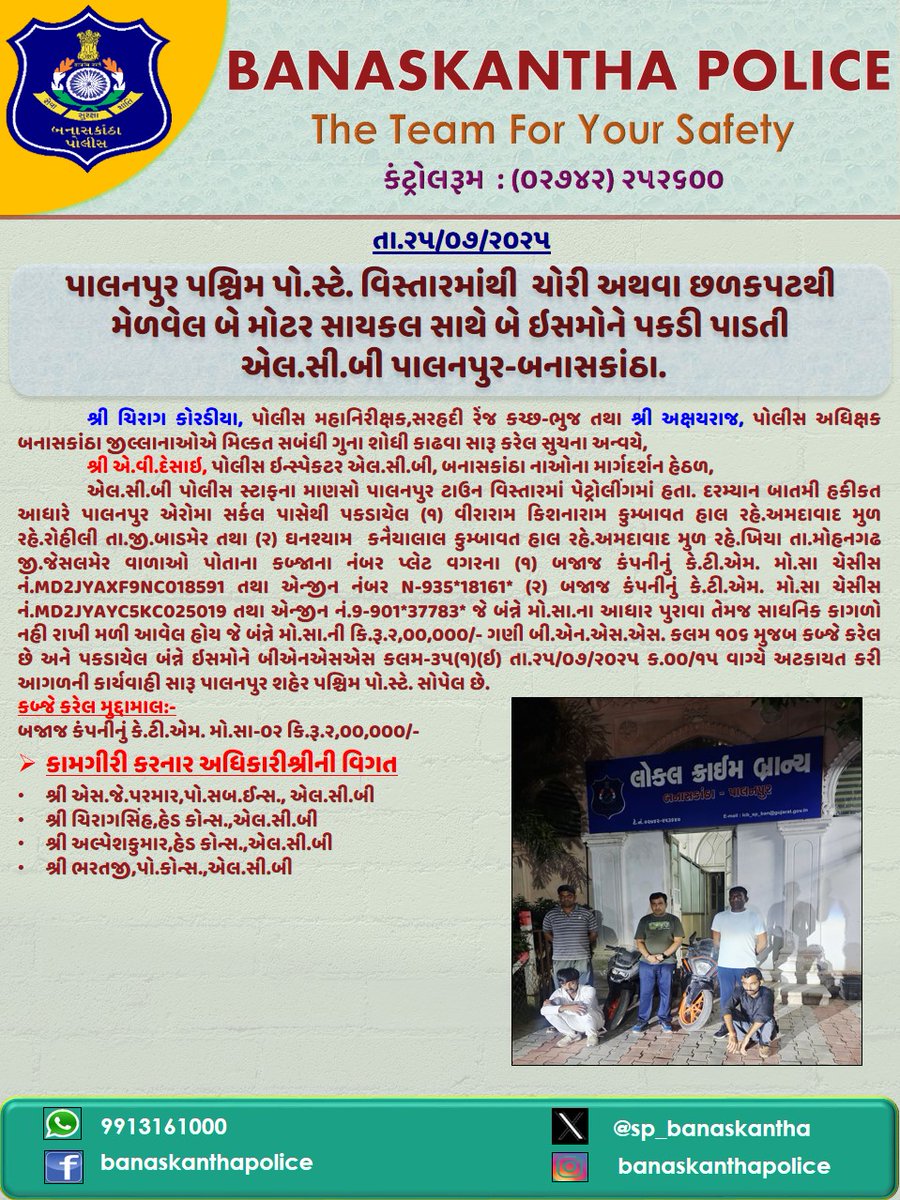 SP Banaskantha (@sp_banaskantha) on Twitter photo เชชเชพเชฒเชจเชชเซเชฐ เชชเชถเซเชเชฟเชฎ เชชเซ.เชธเซเชเซ. เชตเชฟเชธเซเชคเชพเชฐเชฎเชพเชเชฅเซ เชเซเชฐเซ เช
เชฅเชตเชพ เชเชณเชเชชเชเชฅเซ เชฎเซเชณเชตเซเชฒ เชฌเซ เชฎเซเชเชฐ เชธเชพเชฏเชเชฒ เชธเชพเชฅเซ เชฌเซ เชเชธเชฎเซเชจเซ เชชเชเชกเซ เชชเชพเชกเชคเซ
เชเชฒ.เชธเซ.เชฌเซ เชชเชพเชฒเชจเชชเซเชฐ-เชฌเชจเชพเชธเชเชพเชเช เชพ. #banaskanthapolice <a href="/dgpgujarat/">DGP Gujarat</a> <a href="/GujaratPolice/">Gujarat Police</a> <a href="/sanghaviharsh/">Harsh Sanghavi</a> <a href="/IGP_BorderRange/">IGP BORDER RANGE - BHUJ</a> <a href="/CMOGuj/">CMO Gujarat</a> เชชเชพเชฒเชจเชชเซเชฐ เชชเชถเซเชเชฟเชฎ เชชเซ.เชธเซเชเซ. เชตเชฟเชธเซเชคเชพเชฐเชฎเชพเชเชฅเซ เชเซเชฐเซ เช
เชฅเชตเชพ เชเชณเชเชชเชเชฅเซ เชฎเซเชณเชตเซเชฒ เชฌเซ เชฎเซเชเชฐ เชธเชพเชฏเชเชฒ เชธเชพเชฅเซ เชฌเซ เชเชธเชฎเซเชจเซ เชชเชเชกเซ เชชเชพเชกเชคเซ
เชเชฒ.เชธเซ.เชฌเซ เชชเชพเชฒเชจเชชเซเชฐ-เชฌเชจเชพเชธเชเชพเชเช เชพ. #banaskanthapolice <a href="/dgpgujarat/">DGP Gujarat</a> <a href="/GujaratPolice/">Gujarat Police</a> <a href="/sanghaviharsh/">Harsh Sanghavi</a> <a href="/IGP_BorderRange/">IGP BORDER RANGE - BHUJ</a> <a href="/CMOGuj/">CMO Gujarat</a>