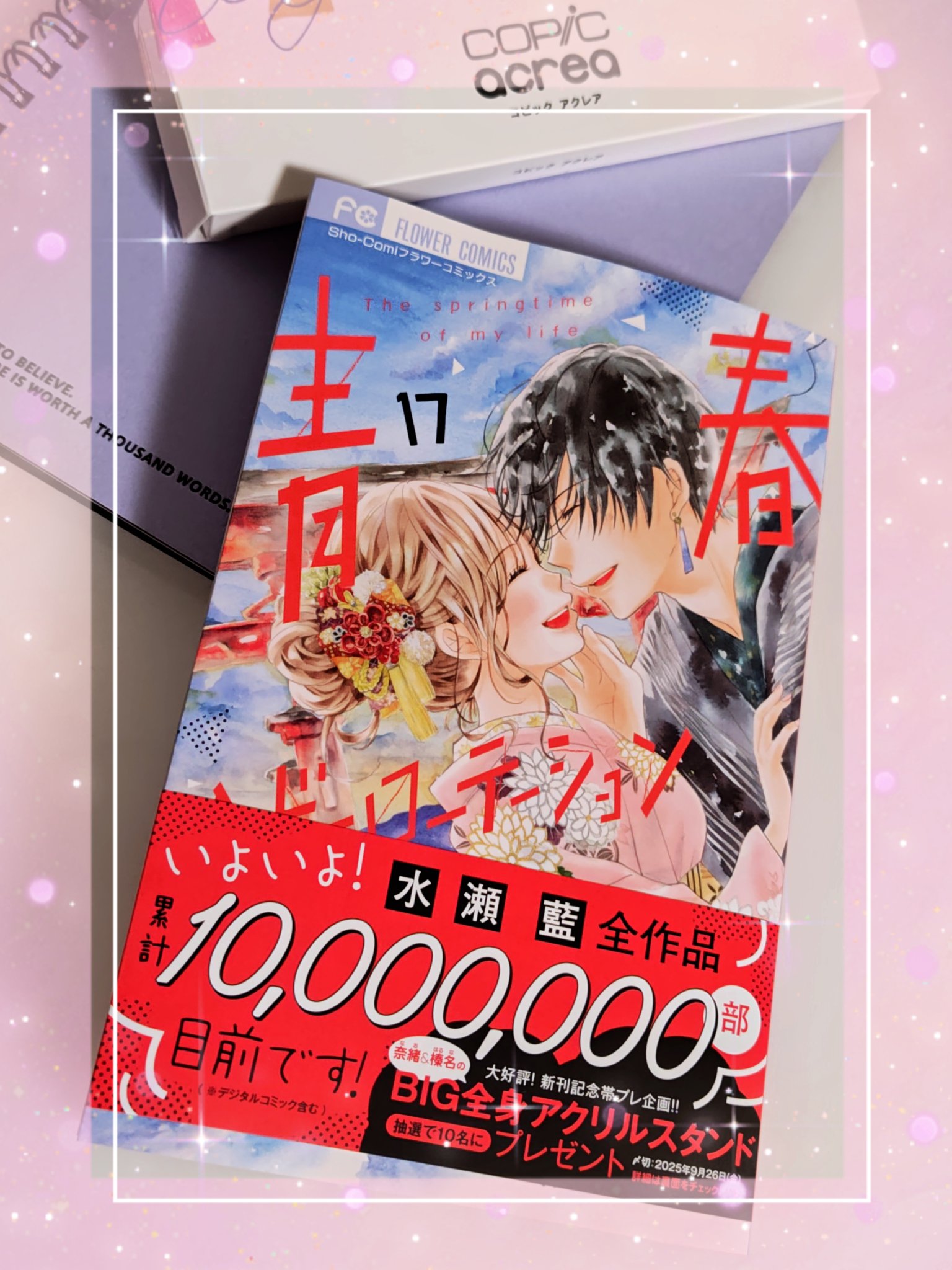 青春ヘビーローテーション　14巻　水瀬藍　サイン本 青春ヘビーローテーション (14) (フラワーコミックス) | 水瀬 藍