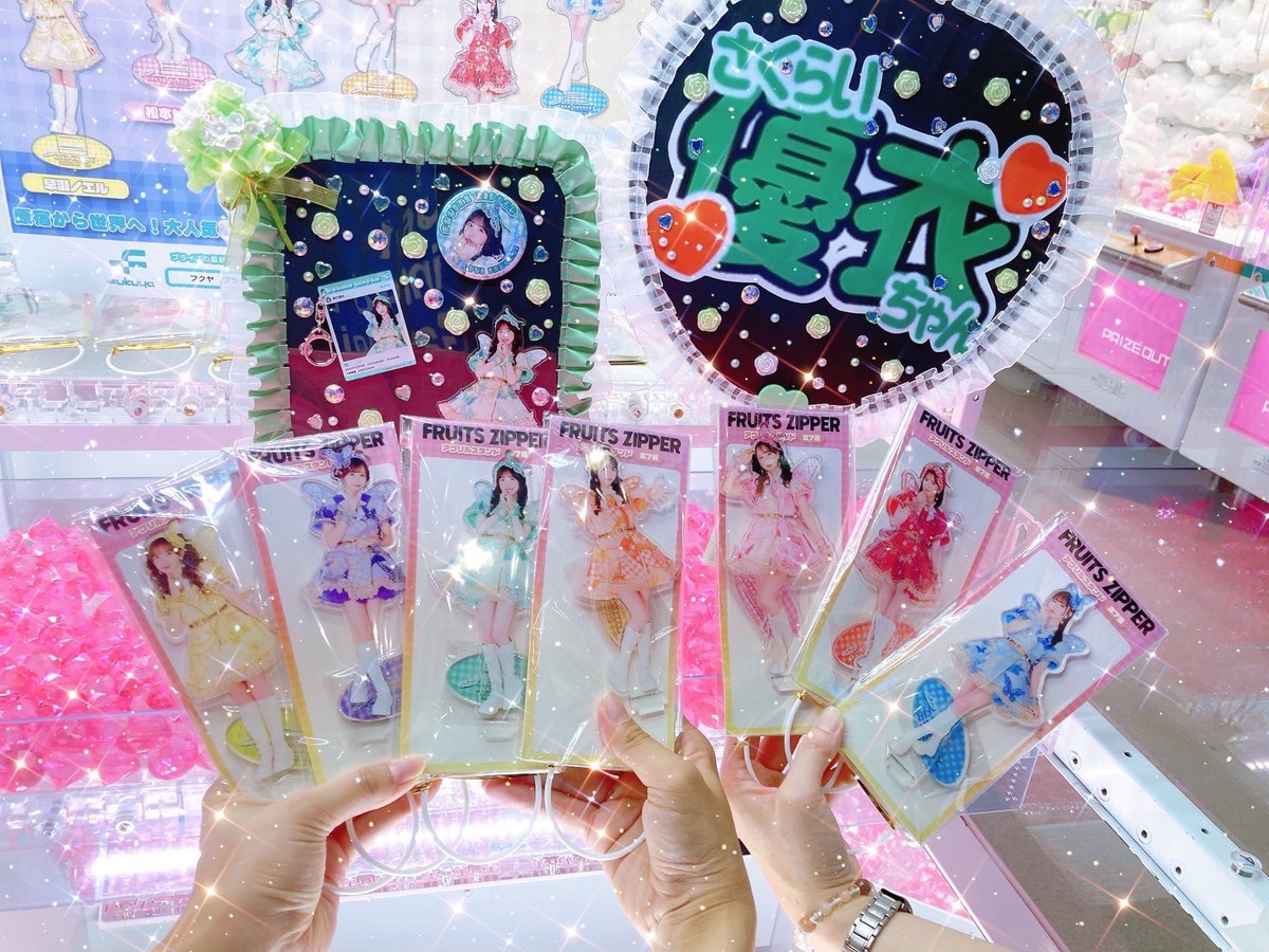櫻井優衣 FRUITS ZIPPER GiGO限定 3点セット GiGO イオンモール苫小牧 on X: