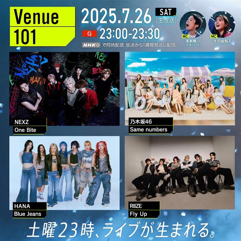 CINRANET's tweet image. NHK『Venue101』7月26日放送回に乃木坂46、RIIZE、HANA、NEXZが登場
cinra.net/article/202507…