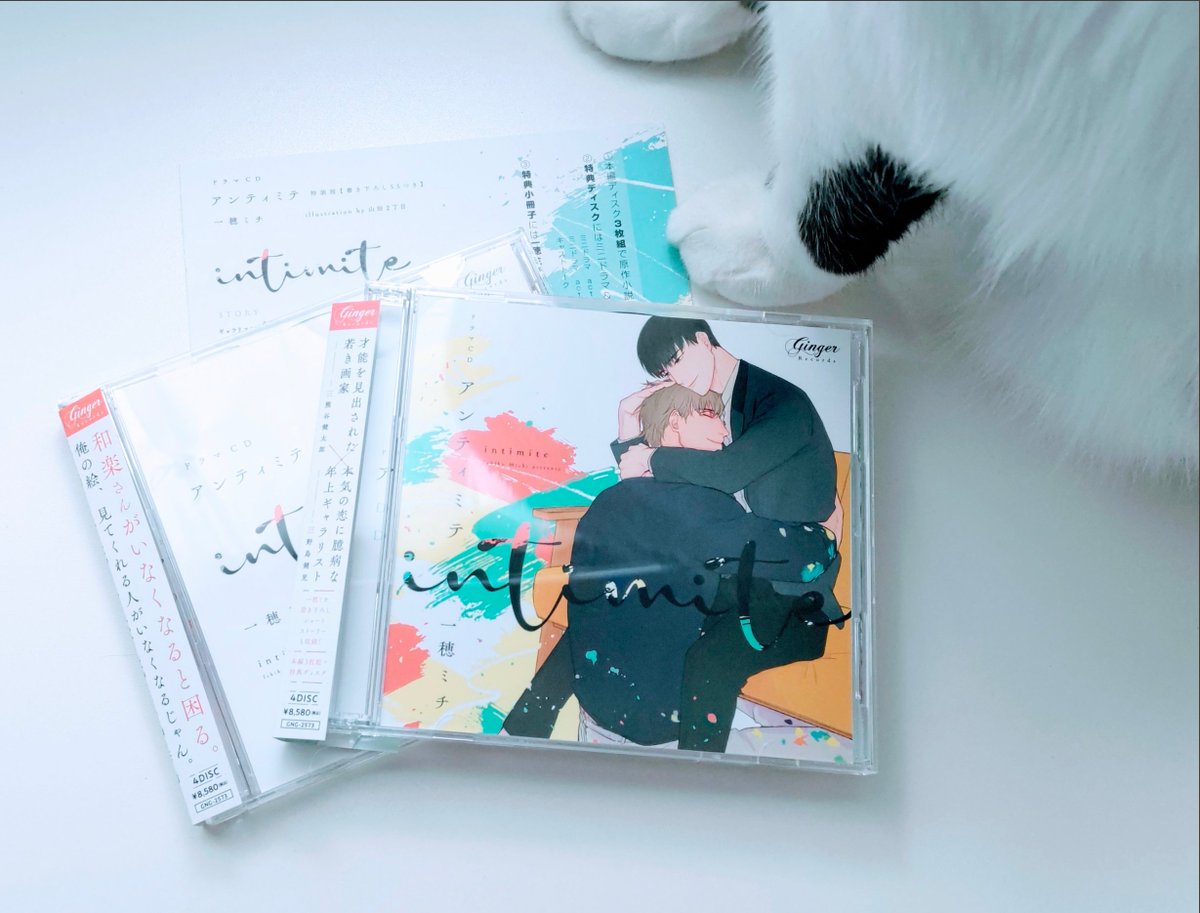 イラストを描かせていただいた一穂ミチ先生著「アンティミテ」のドラマCDが今日発売されたよ〜🥳🥳🥳３枚組ってことは２人の声を３枚分聞けるってことです最高だな！罪な年上受だよ和楽くん🐶🐶