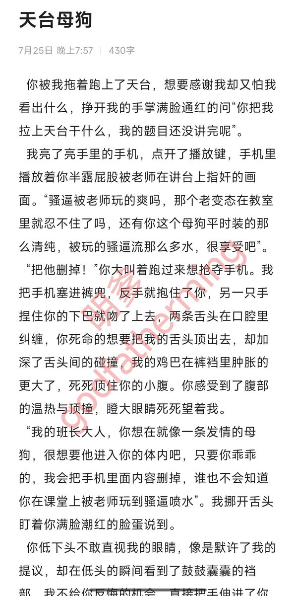 godfatherming's tweet photo. 剧情:天台母狗 
（这是教室指奸的第二幕）
 想要进行后续文爱剧情的点赞私聊。 
后面我也在考虑是续写还是像这样新开，大家可以评论区说说自己想法。
 #文爱 #剧情 #胁迫 #强奸 #女大 #天台 #母狗 #粗暴 #调教 #洗脑 #堕落 https://t.co/cLivZsBxLO