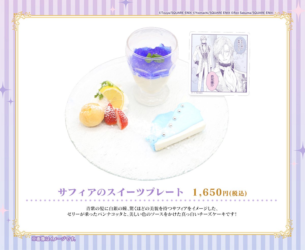 サフィア　アクスタ　ルチアーナ　キャラクターカード　溺愛ルート　カフェ 2025年最新】悪役令嬢は溺愛ルートに入りました!? サフィアの