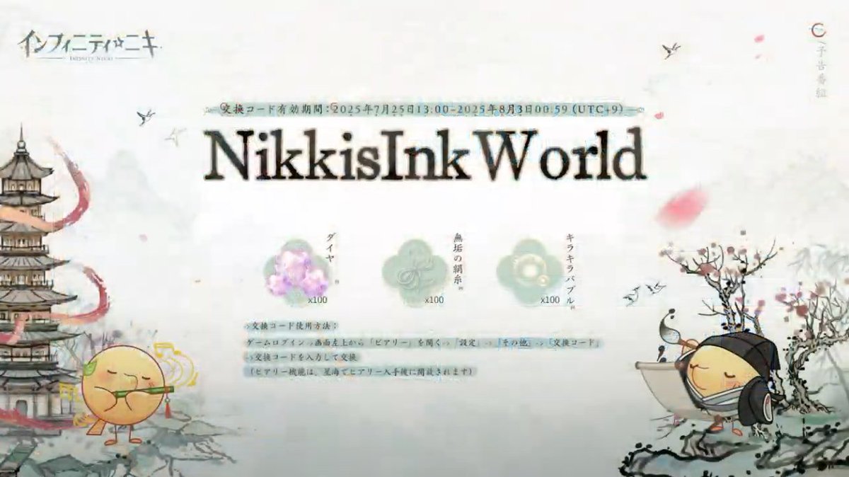 WhisperingNikki's tweet photo. ♾Infinity Nikki Version 1.8 [Danqing Season]

🆕Redeem Code: Danqing@0729
🆕Redeem Code: NikkisInkWorld
🆕Redeem Code: Loong&Cat
🆕Redeem Code: PaintYourHome

——————————————————————
The following are older codes🔻
Redeem Code: nikkisbestcompanion
Redeem Code: TOGETHERTOTHESTARS
Redeem Code: NewVersionRE
Redeem Code: NewVersionDC
Redeem Code: NewVersionFB
Redeem Code: DISCORDSTYLIST 
Redeem Code: REDDITSTYLIST 
Redeem Code: GROUPSTYLIST
Redeem Code: INGIFT1205 
Redeem Code:無限暖暖公測FB社團限定 
Redeem Code:インフィニキDISCORD 
Redeem Code:無限暖暖公測開啟
Redeem Code:PEARFECTGUIDES
Redeem Code:NIKKIXWEBTOON
Redeem Code:ニキプレゼント1205
Redeem Code:おめでとう
Redeem Code:リリース
Redeem Code:インフィニティニキ
Redeem Code:1.2VERDISCORD
Redeem Code:1.2VERREDDIT
Redeem Code:1.2VERGLOBALGROUP
Redeem Code:ハイキングDISCORD

To redeem: In-Game > Pear-Pal(ESC) > Setting > Other > Redeem Code  
🌐Web-Based Redeem Code System>>https://t.co/Oy59DdkM8u

#InfinityNikki #无限暖暖 #無限暖暖 #인피니티니키 #インフィニティニキ