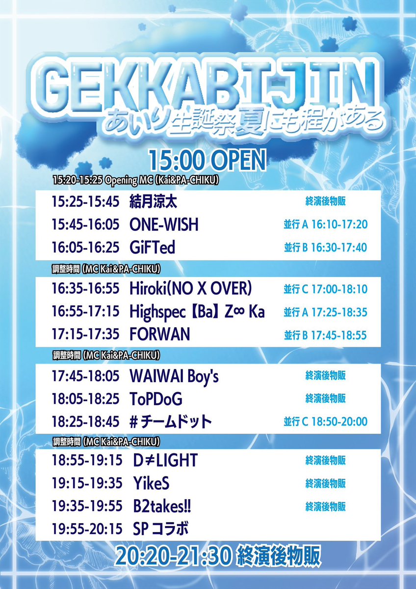 YikeS_info's tweet image. ☆Live Information☆
『🌻GEKKABIJIN〜あいり生誕祭夏にも程がある〜🌻』
出演決定!!
▷ 8/25(月)
▷ 渋谷clubasia
▷ OPEN 15:00/START 15:20
▷ 出演 19:15~19:35
▷ 特典会 20:20~21:30
チケットはこちらから▽
t.livepocket.jp/e/b-sau
※8/3(日)22:25~発売開始
#YikeS
#ヤイクス