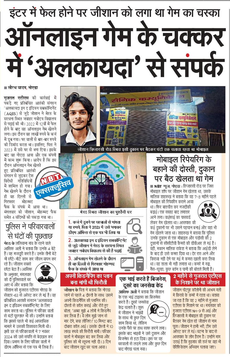Saurabh Yadav (@saurabh_jrno) on Twitter photo ऑनलाइन गेम के चक्कर में कर्ज में डूबा, घर वालों से रुपये लेने के चक्कर में फर्जी किडनैपिंग की प्लानिंग रची। फिर उसके पिता ने उसे जायदाद से बेदखल कर दिया। घर छोड़कर वह नोएडा आया और एक कंपनी में काम करने लगा। फिर...??
<a href="/NoidaUpdatesX/">Noida_Updates</a> <a href="/ankitnbt/">Ankit tiwari/अंकित तिवारी</a> <a href="/NBTDelhi/">NBT Delhi</a> ऑनलाइन गेम के चक्कर में कर्ज में डूबा, घर वालों से रुपये लेने के चक्कर में फर्जी किडनैपिंग की प्लानिंग रची। फिर उसके पिता ने उसे जायदाद से बेदखल कर दिया। घर छोड़कर वह नोएडा आया और एक कंपनी में काम करने लगा। फिर...??
<a href="/NoidaUpdatesX/">Noida_Updates</a> <a href="/ankitnbt/">Ankit tiwari/अंकित तिवारी</a> <a href="/NBTDelhi/">NBT Delhi</a>