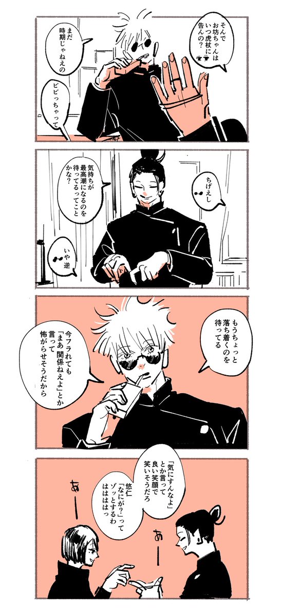 ______6m's tweet image. 【五悠】ｺ~ｾﾝ
今後も特に落ち着かない荒メモ