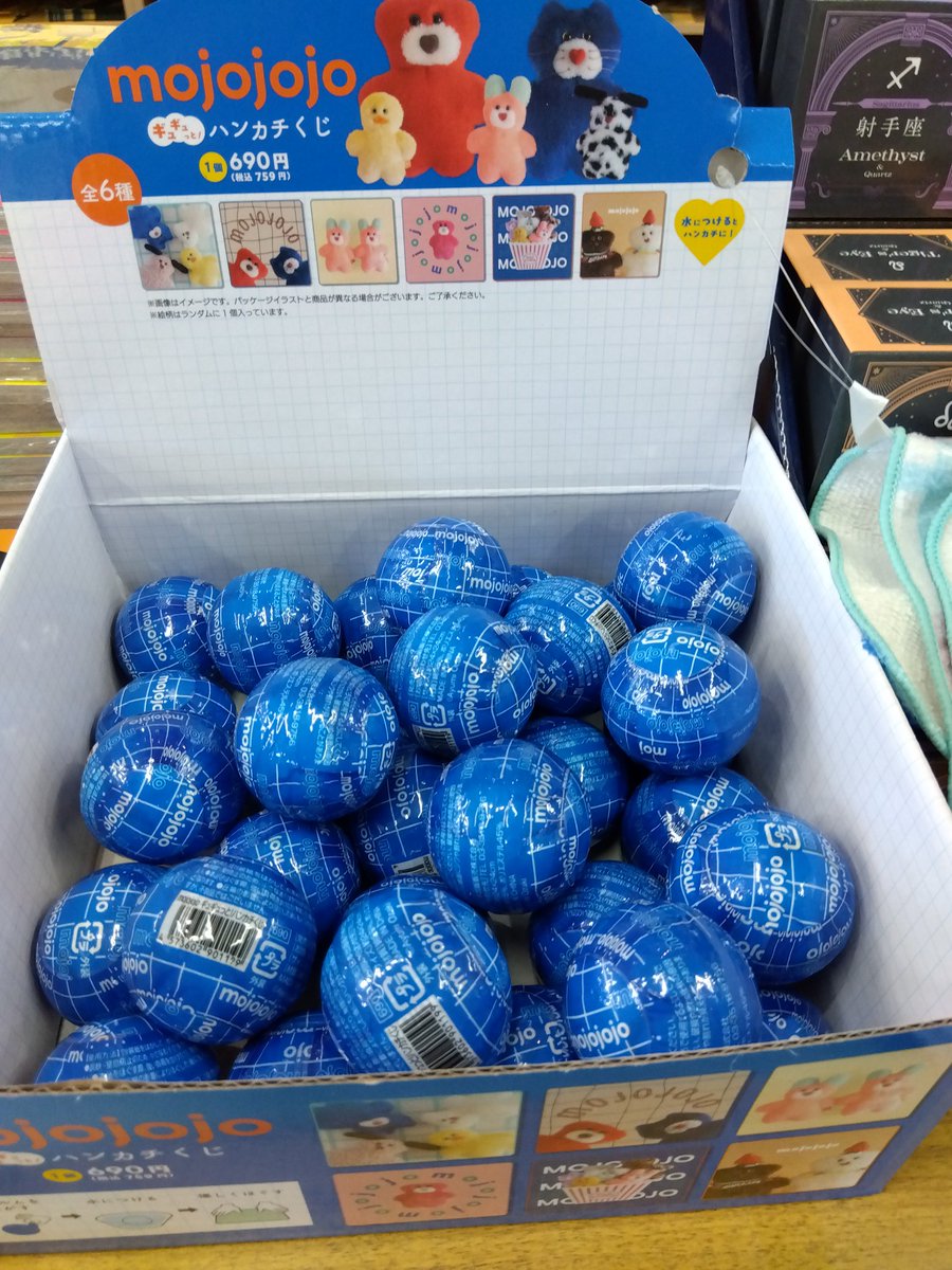 【商品情報】
お問い合わせの多かった「mojojojo  ギュギュっと！ハンカチくじ」が入荷しました！
なくなり次第終了ですのでお早めに。（店長M）
hon-hikidashi.jp/goods/66190/